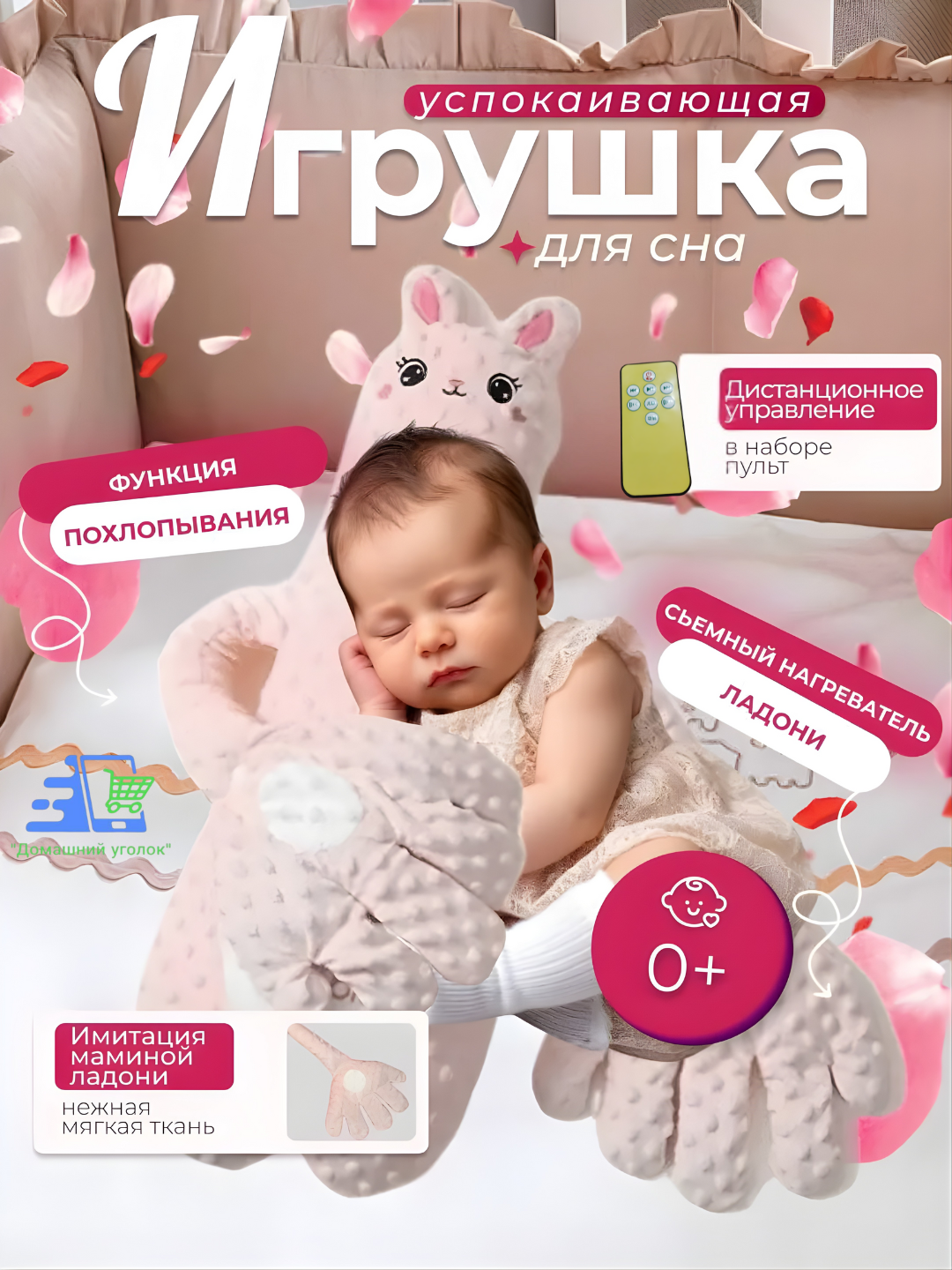 Подушка-игрушка для сна "Успокаивающая ладонь" с похлопыванием и функцией грелки +52 мелодии