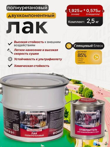 Изображение товара Лак полиуретановый глянцевый для дерева , мебели, столешницы 2,5 кг PoliProtect