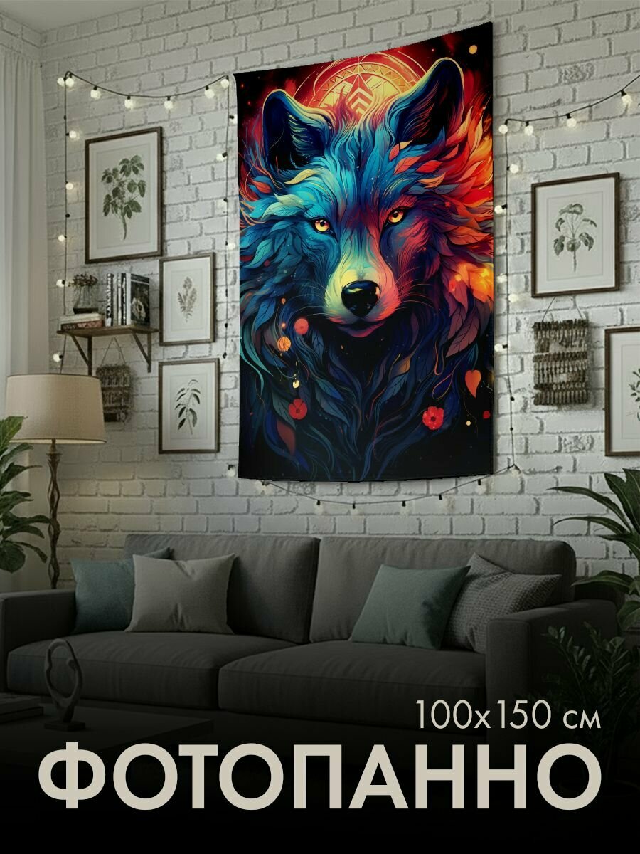 Панно тканевое PrintyFull / 100x150 см / волк, мистическая