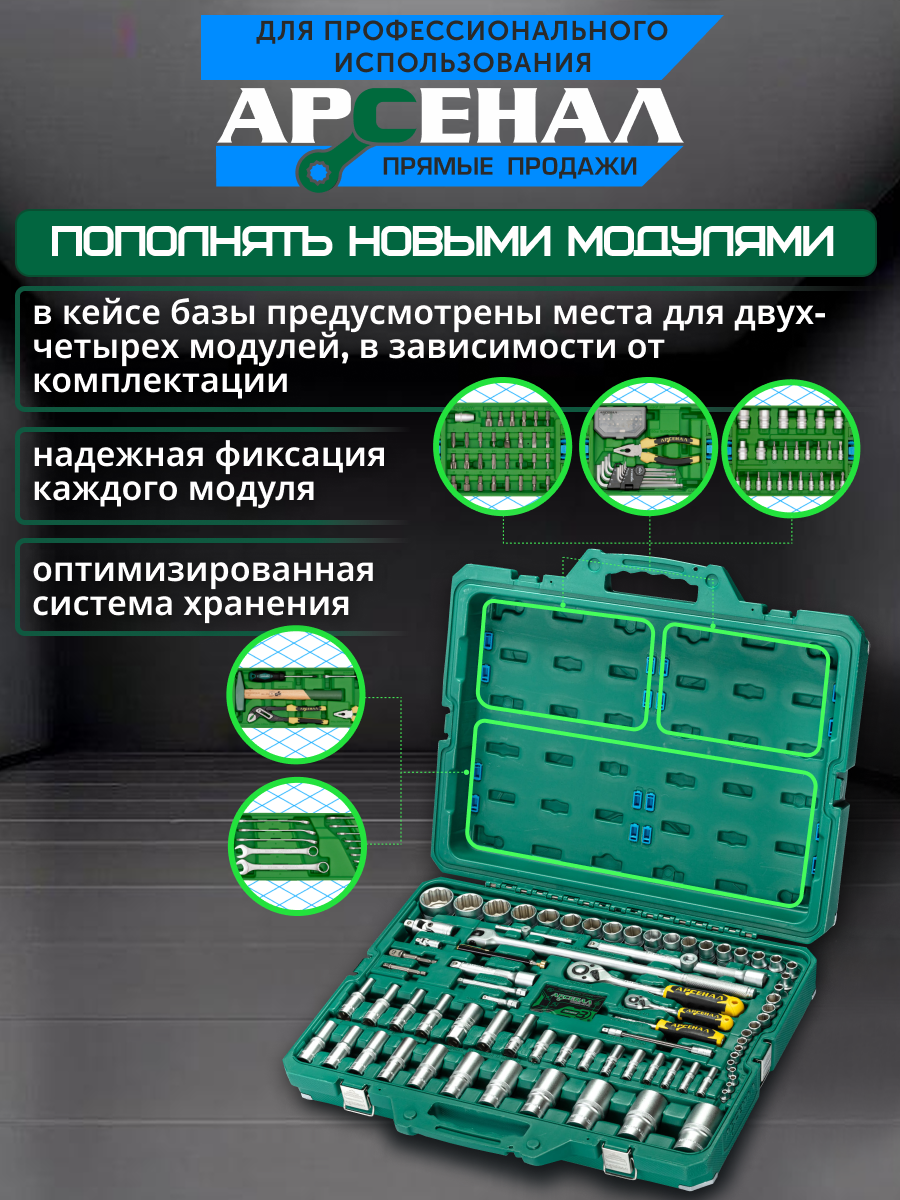 Базовый набор инструментов Арсенал AA-C1412G30 9000030 — фото 1