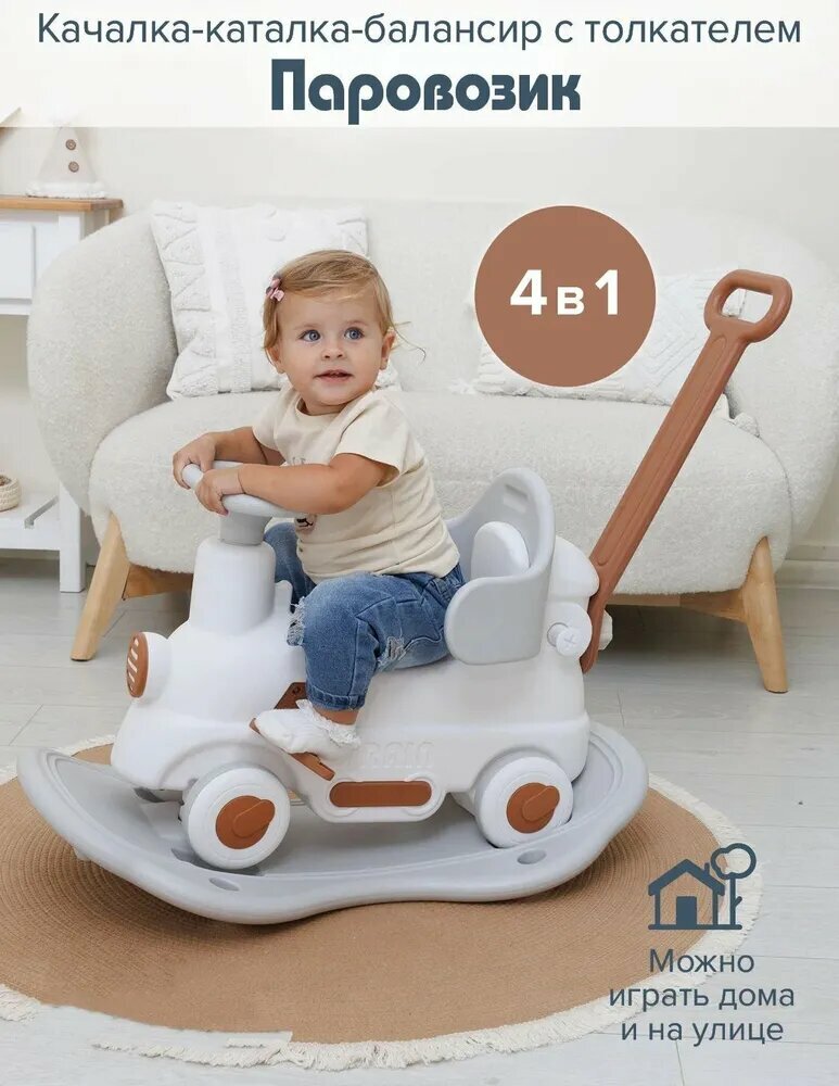 Качалка детская, каталка Pituso "Паровозик " 4 в 1, высокая спинка, ручка толкатель, цвет серый
