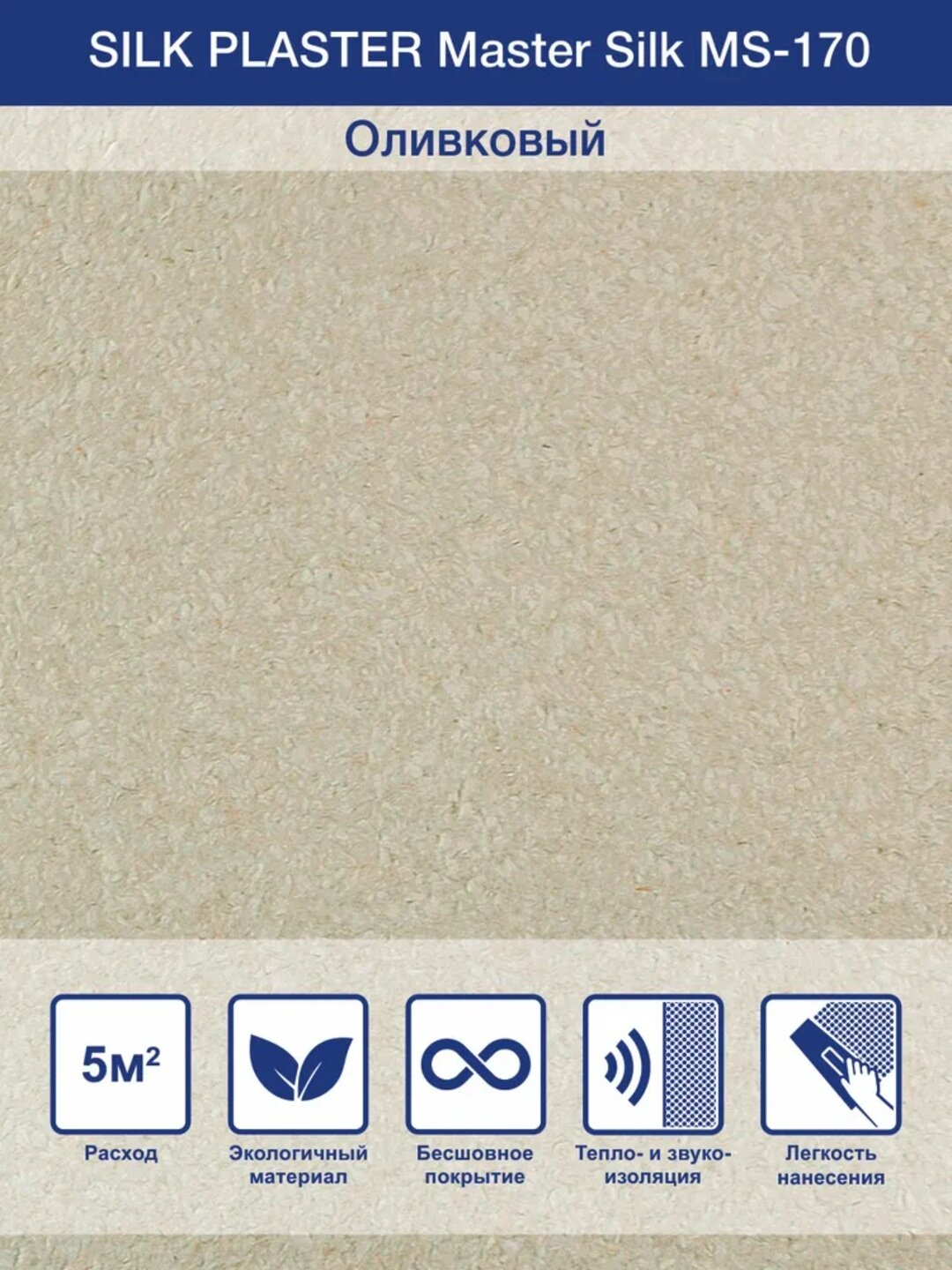 Жидкие обои SILK PLASTER "Мастер Силк 170", оливковый, 0,7 кг — фото 1