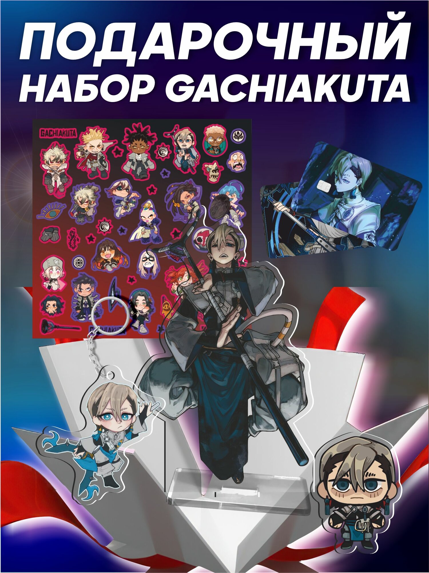 Подарочный набор Гачиакута Gachiakuta аниме Занка