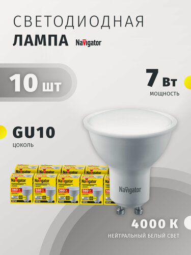 Изображение товара Лампа светодиодная Navigator 94 227, 7 Вт, цоколь GU10, дневной свет 4000К, упаковка 10 шт.