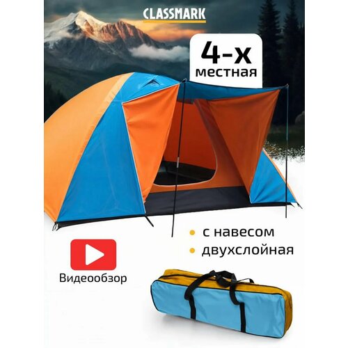 Палатка с сеткой москитной и тамбуром 4-местная водонепроницаемая, туристическая, двухслойная в чехле - сумке