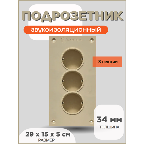 фото Звукоизоляционный подрозетник максфорте soundbox 3s maxforte