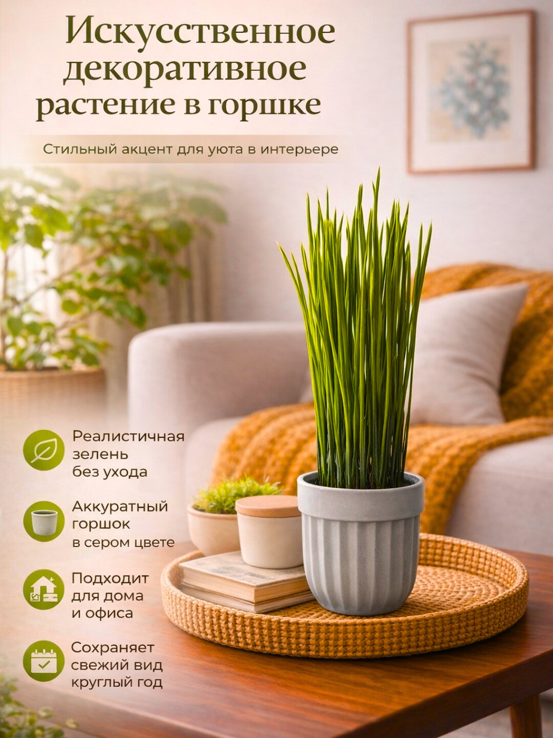 Искусственные декоративные цветы в горшке для интерьера