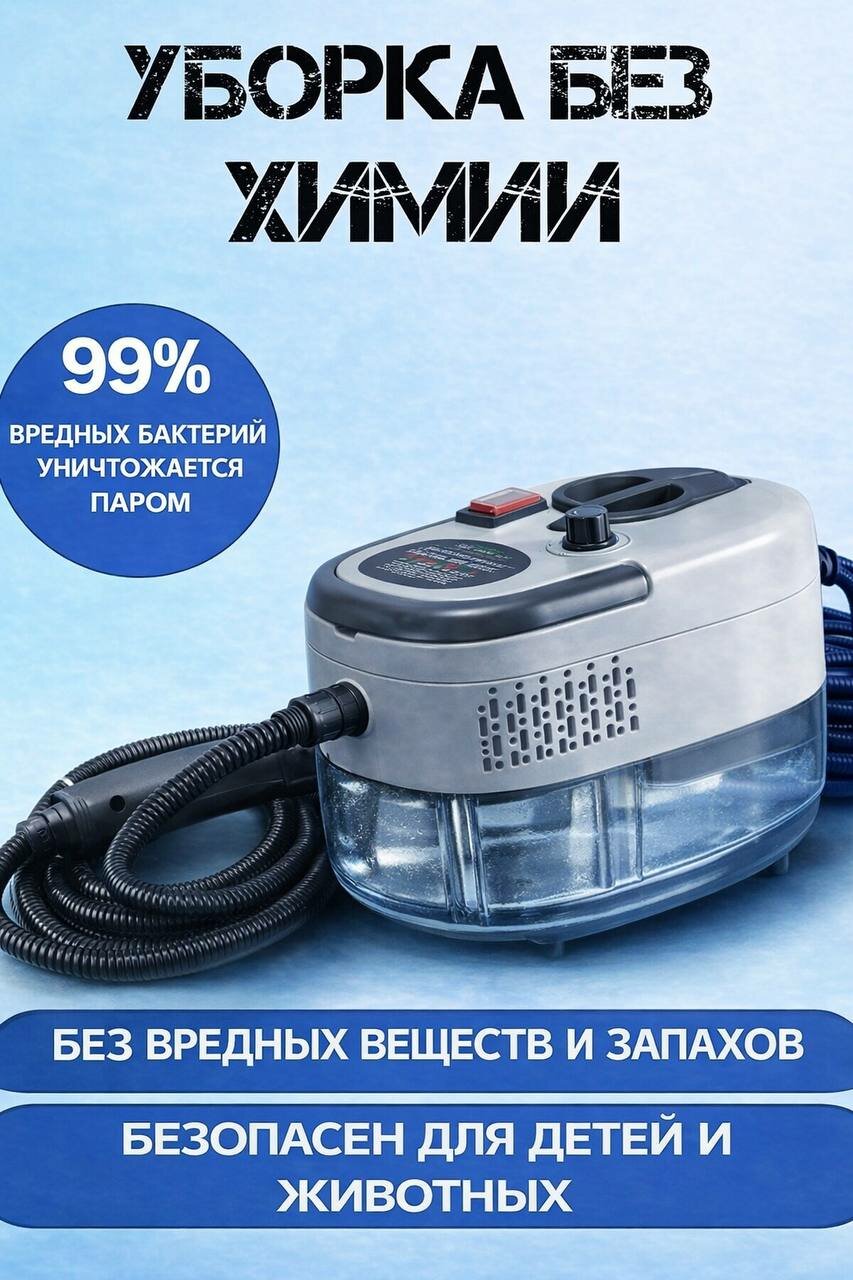 Пароочиститель, для дома, многофункциональный, белый, 2500Вт, 1200мл — фото 1