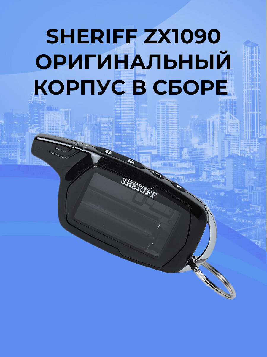 Брелок