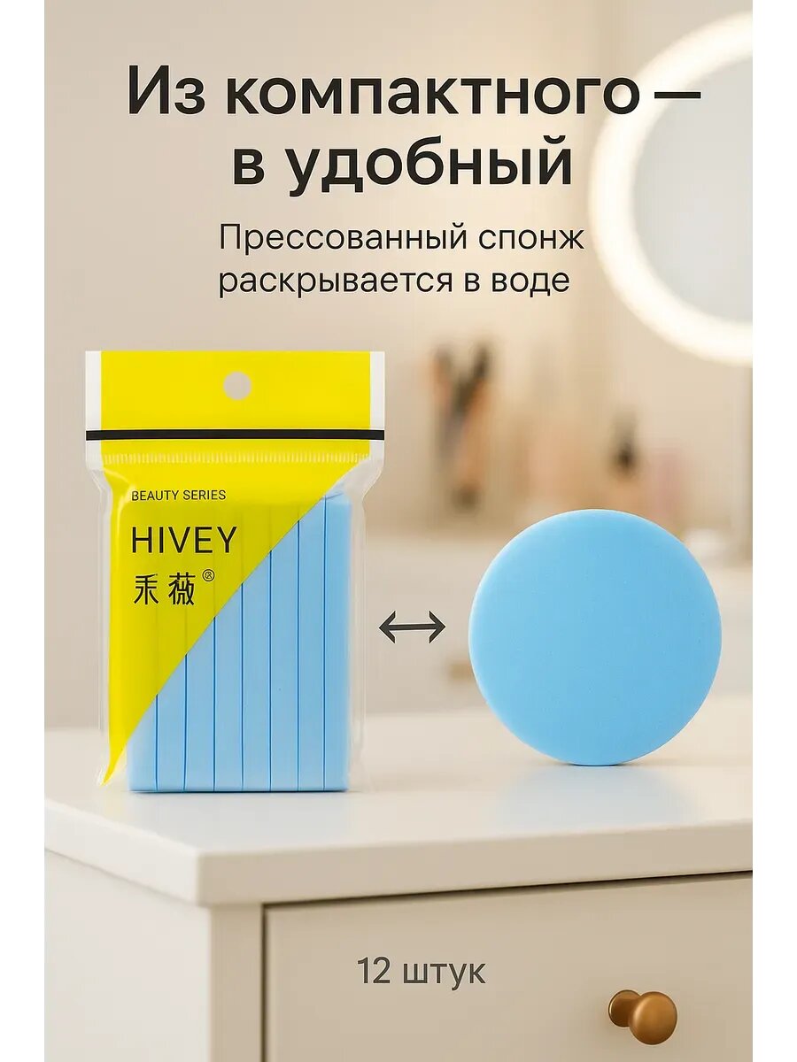 Спонжи для умывания Chivey, компрессионные, для снятия макияжа, 12 штук. Синий