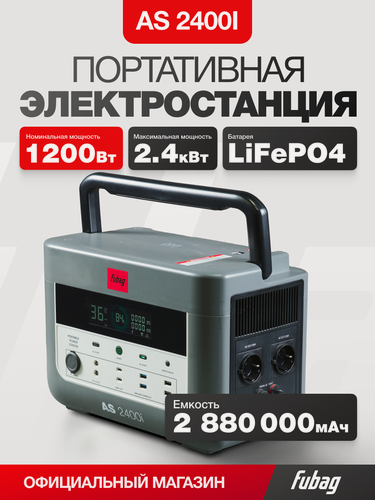 Изображение товара Портативная электростанция повербанк FUBAG AS 2400i, мощность 1.2 кВт, LiFePO4, USB, USB-C, 220В