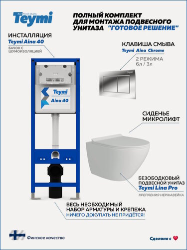 Изображение товара Инсталляция с унитазом комплект 5 в 1 Teymi унитаз подвесной безободковый Lina Pro кнопка хром F16749