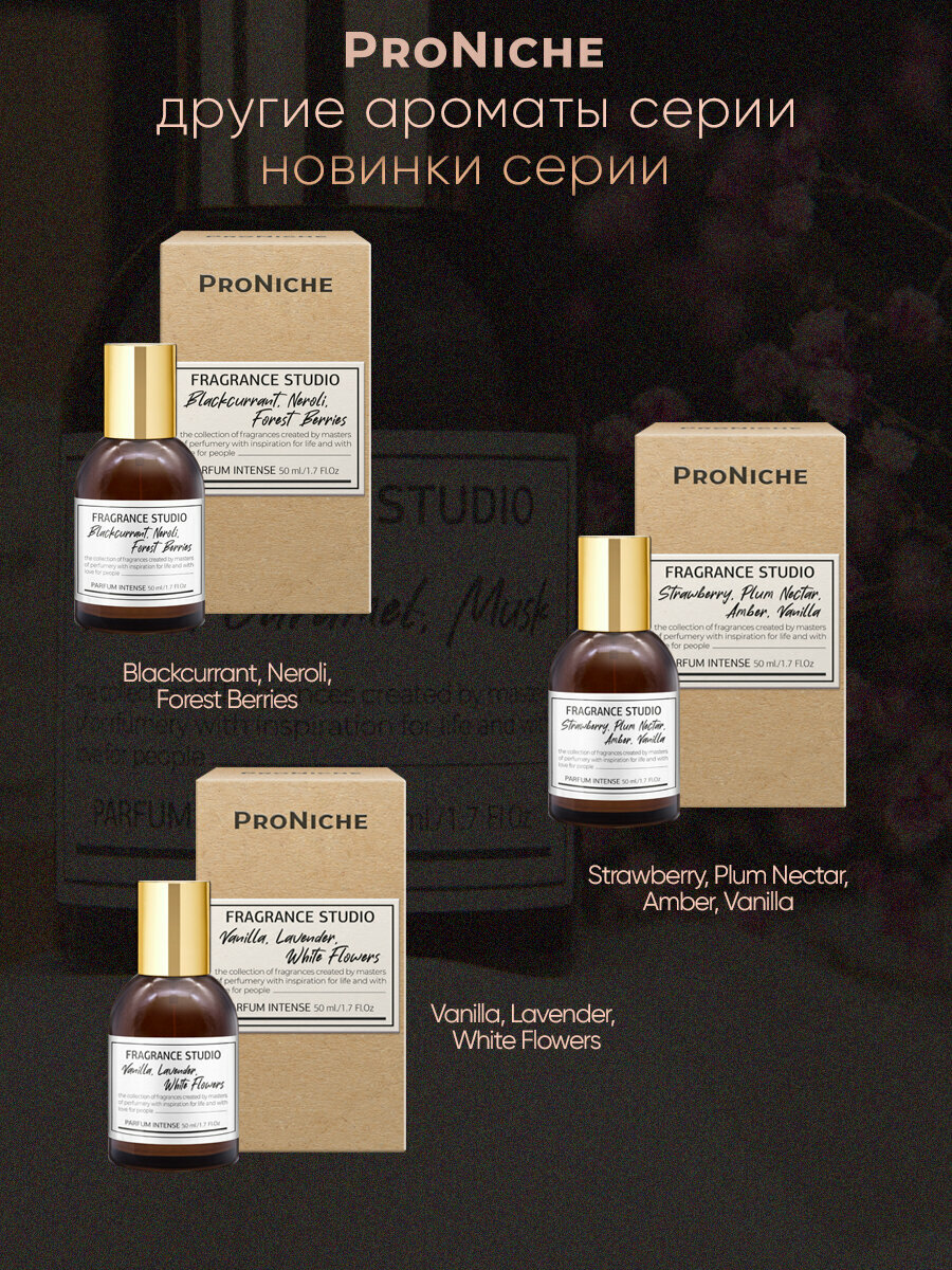 ProNiche Fragrance Studio Vanilla, Caramel, Musk ДГЭ 50 мл духи женские, восточные, ваниль, карамель — фото 11