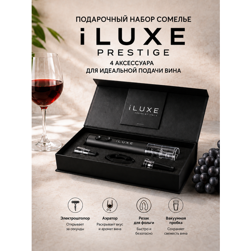 фото Подарочный набор сомелье iluxe prestige jet black, электроштопор, резак, аэратор, пробка, дизайнерская упаковка