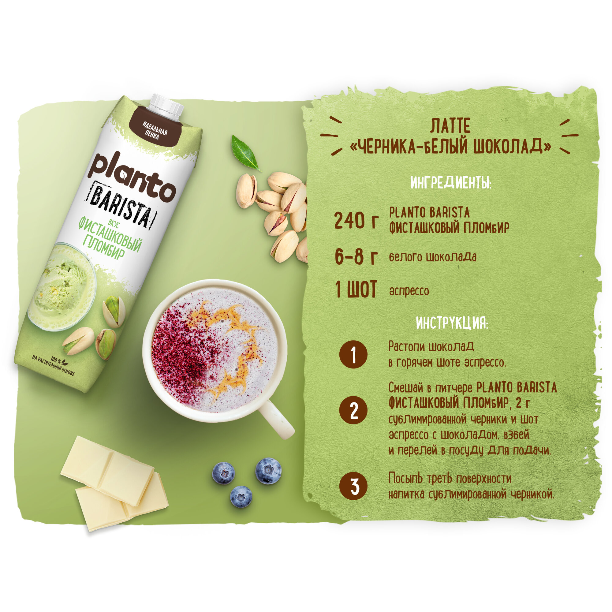 Планто Напит. соев. с фист. и кеш. со вкус. фис. пл. ульт. обог. кал.1лPASQГК12 — фото 1