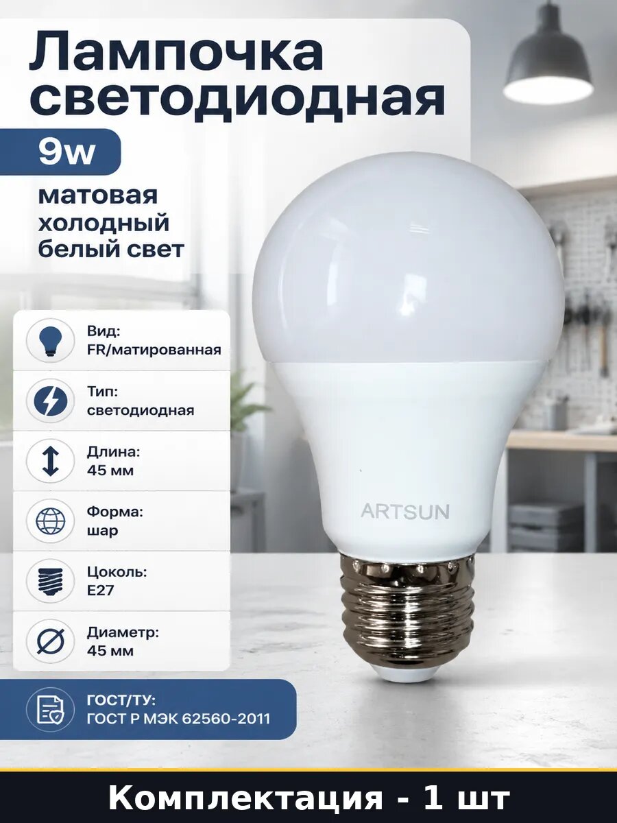 Лампочка светодиодная 9w матовая холодный белый свет