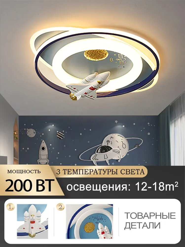 Потолочный светильник для детской комнаты, светодиодный, 200 Вт, акрил, синий, с декором ракета, 3 режима света, IP20