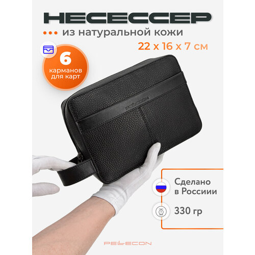 Несессер Pellecon 7х16х22 см черный 5399₽
