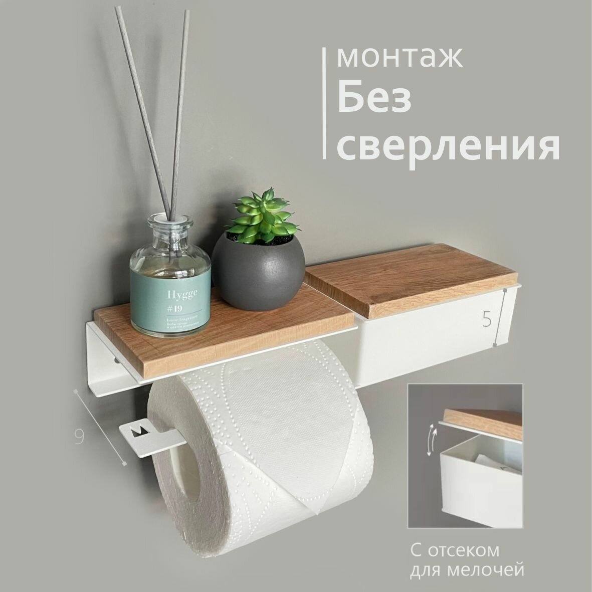 Держатель для туалетной бумаги с деревянной полкой с ящиком. Полка №3Б "Орех светлый" на белом