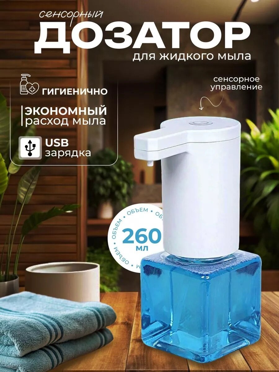 Умный дозатор для мыла с автоматической индукцией