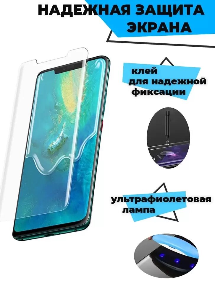 Противоударное ульрафиолетовое нано-стекло полноразмерное с гелем Samsung S20 Ultra Прозрачное — фото 1