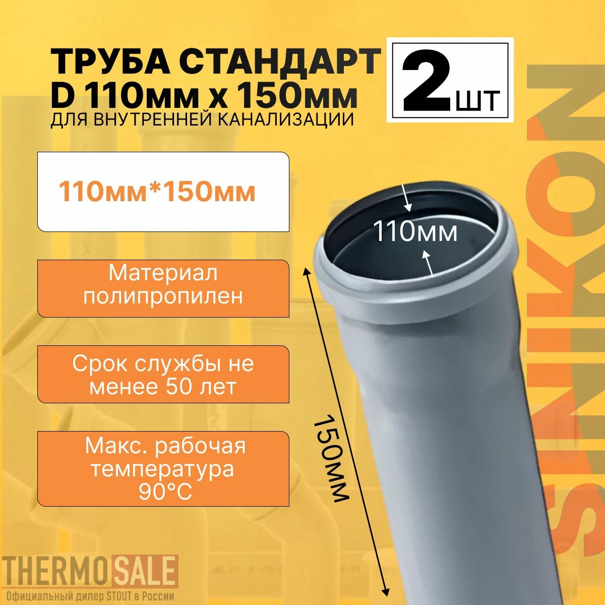 Труба канализационная 110 мм х 150 мм 2 шт стандарт цвет серый Sinikon