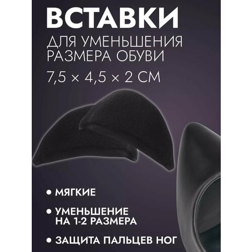 Вставки для уменьшения размера обуви 2 пары 418₽