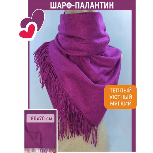 фото Палантин gerunsi для взрослых и детей,180х70 см, фиолетовый