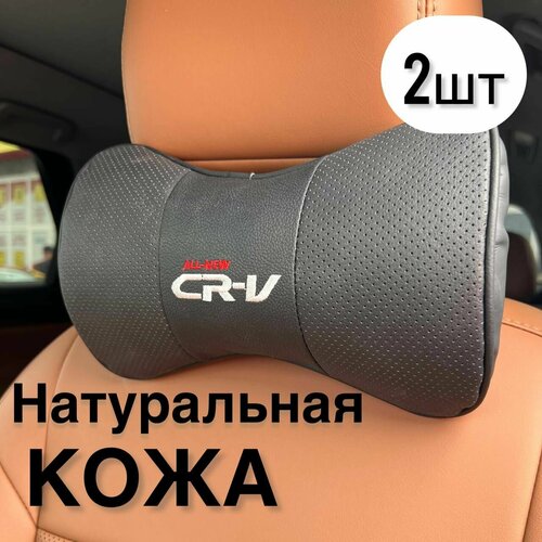 фото Подушка автомобильная honda cr-v на подголовник натуральная кожа комплект 2 шт / подушка автомобильная под шею