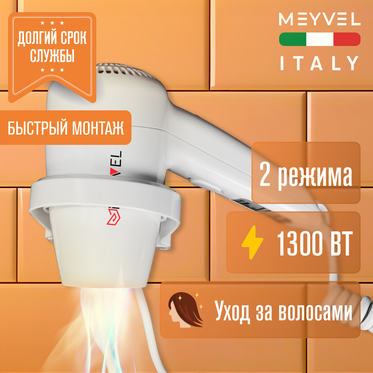 фото Настенный фен для волос Meyvel с держателем белый MF3-1300 (White)