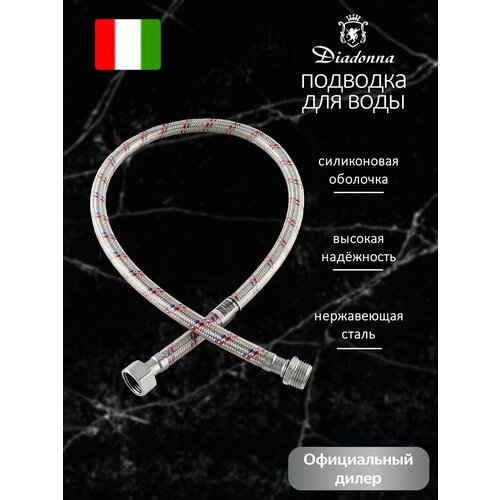 фото Подводка гибкая 1/2" в силиконовой оболочке diadonna