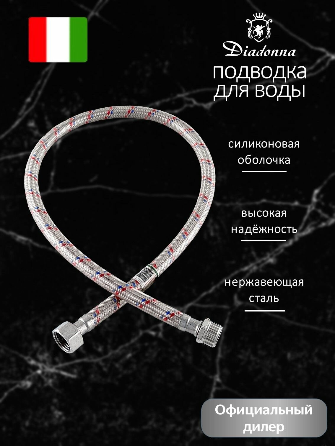 Подводка гибкая 1/2" в силиконовой оболочке