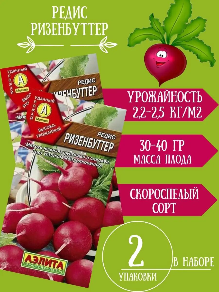 Семена Редис Ризенбуттер3г 2 упаковки