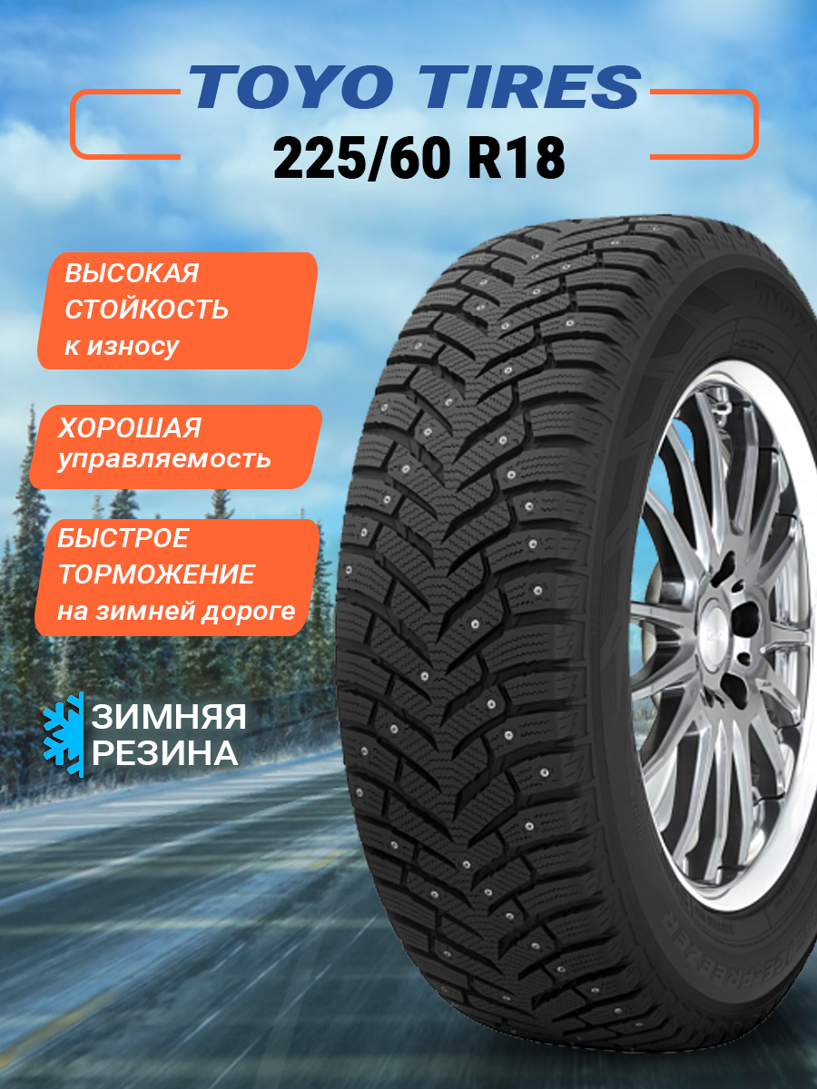 Toyo 225/60 R18 — купить по низкой цене на Яндекс Маркете