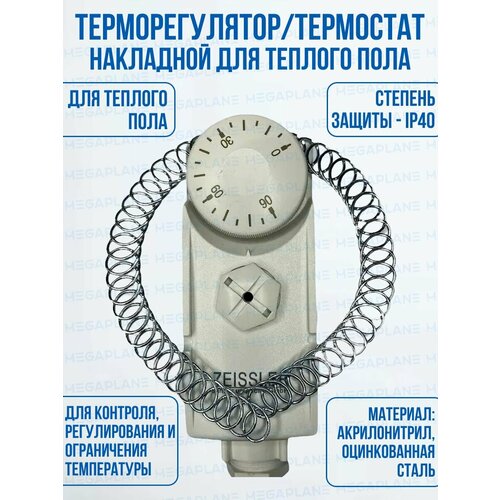 Терморегулятортермостат накладной для теплого пола TIM TC-E-0090 1503₽