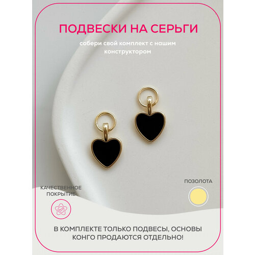 Подвеска для серег Pinkcode studio, эмаль, черный, золотой