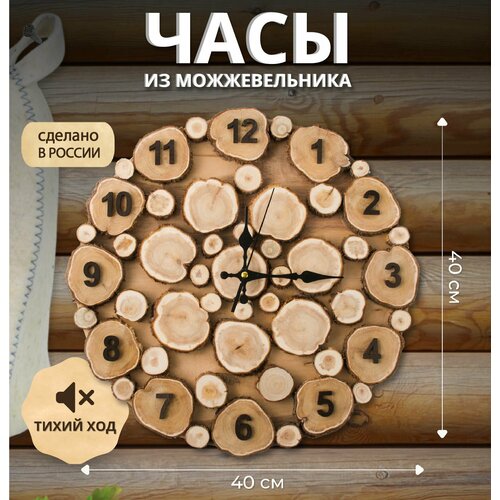 Настенные часы для бани и сауны из можжевельника "Гармония светлая" d-40 см светлый, коричневый