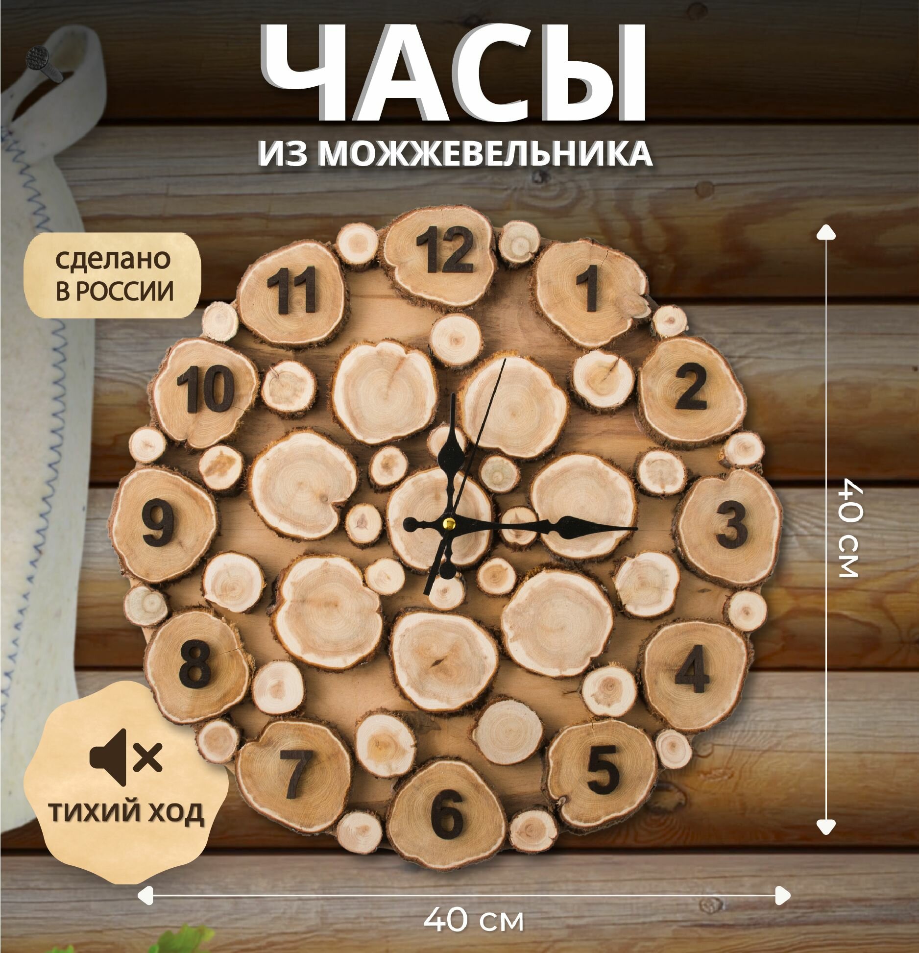 Настенные часы для бани и сауны из можжевельника 