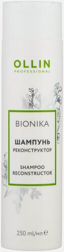 Изображение товара OLLIN / BIONIKA – Шампунь для интенсивного ухода и защиты волос "Реконструктор", 250мл