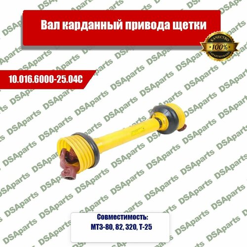 Вал карданный привода щетки (8шл.+шпонка D30мм.) 810-1285 мм