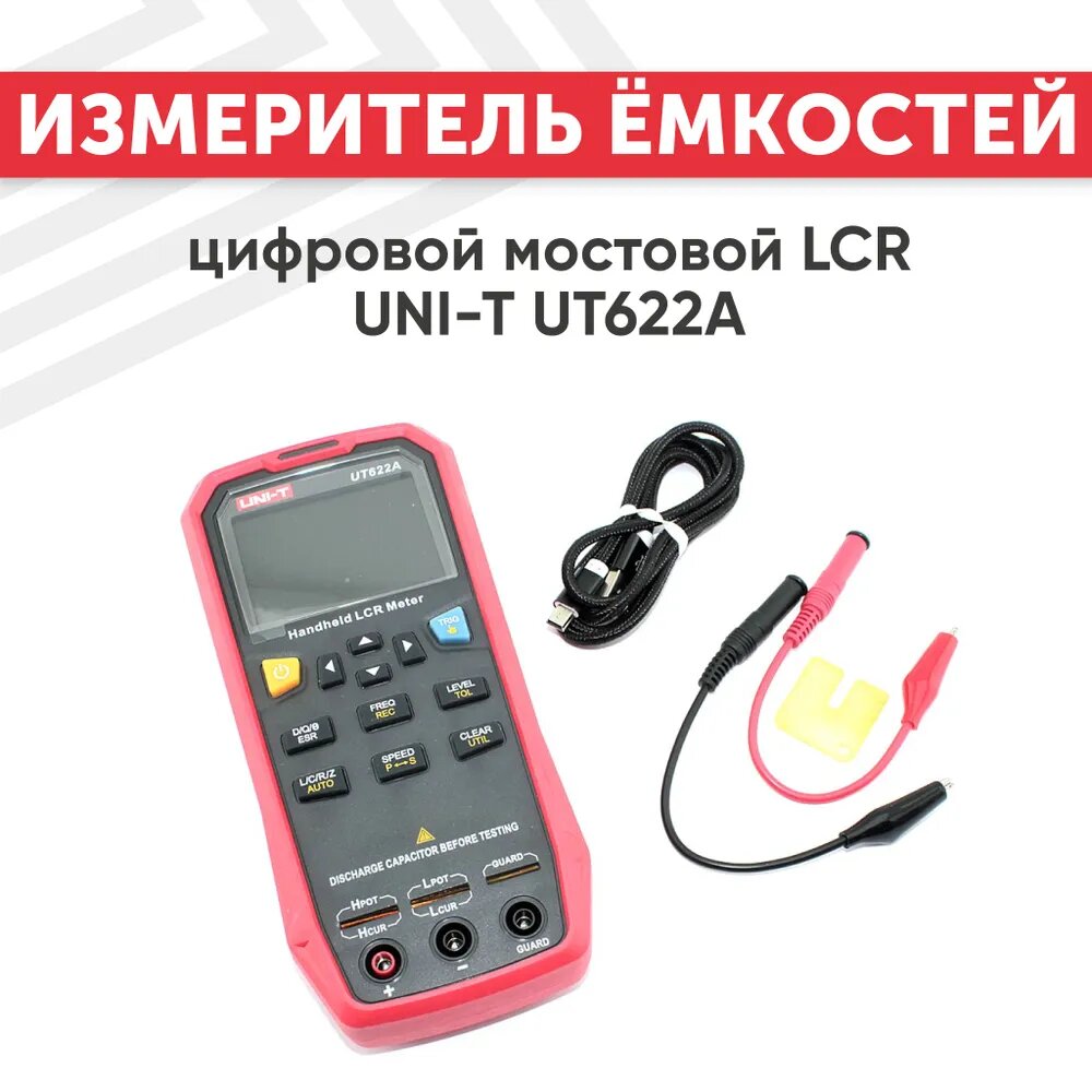 Цифровой мостовой измеритель емкостей LCR UNI-T UT622A