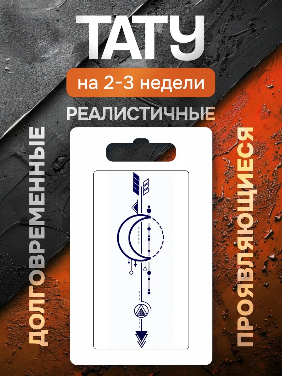Тату переводные долговременные — фото 1
