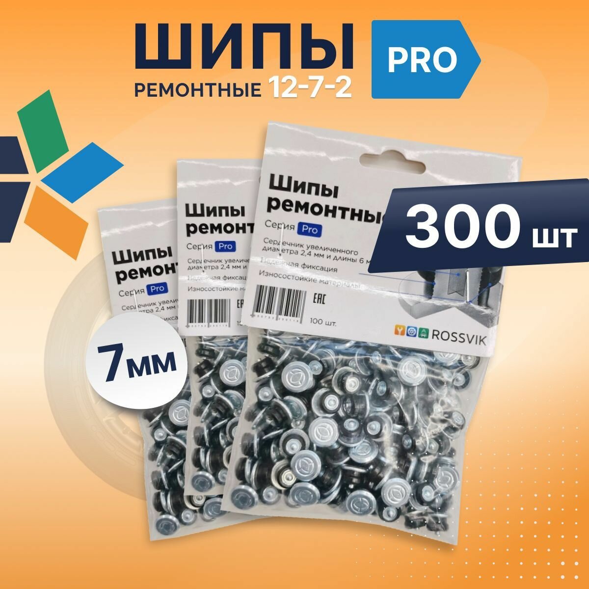 Шип ремонтный 7мм 300шт ROSSVIK 12-7-2 серия PRO