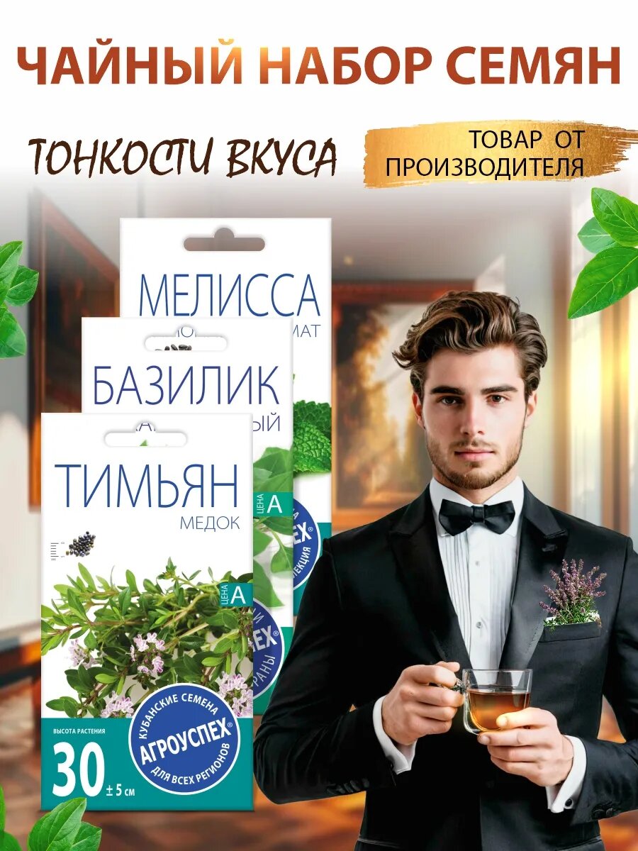 Чайный набор семян тонкости вкуса
