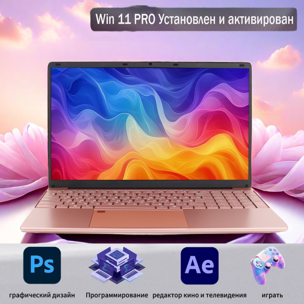 Ноутбук 15.6", Intel Celeron N5095 (2.9 ГГц), RAM 16 ГБ, SSD 256ГБ, Intel UHD Graphics, Windows 11, Розовый, Русская раскладка Подарок для женщин. — фото 1