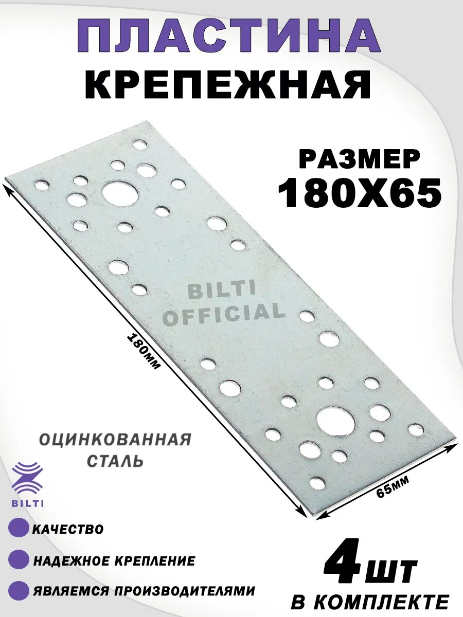 Крепежная пластина перфорированная оцинкованная сталь 170х65 мм (4шт) для соединения конструкций