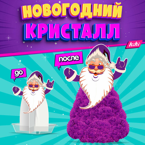 Набор для опытов и экспериментов новогодний выращивание кристаллов Вырасти Деда Мороза 205₽