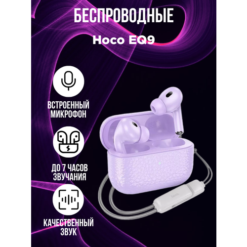Беспроводные наушники Hoco EQ9 фиолетовый 1933₽