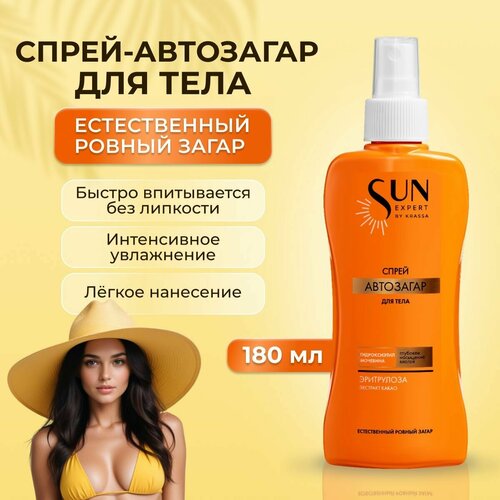 Автозагар для тела спрей Sun Expert 180 мл 459₽