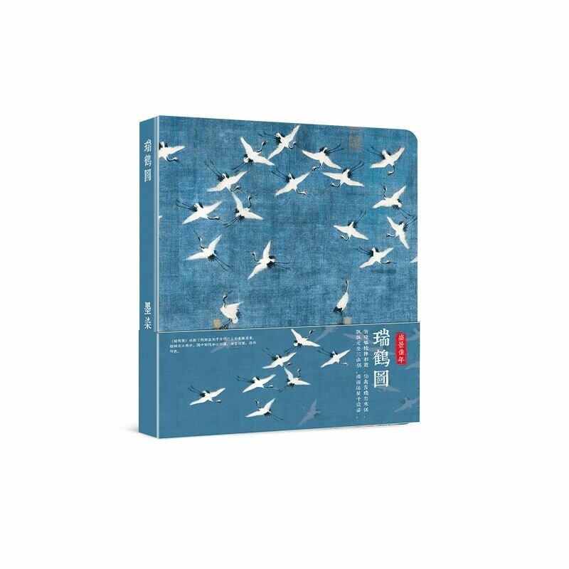 Скетчбук (14.5x14.5 см) из серии "Китайское искусство", Хуэй-цзун, Журавли